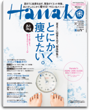 Hanako アプリ